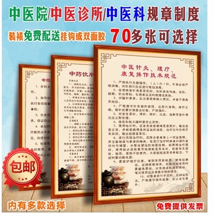 中医个体诊所医院上墙规章工作制度文化海报挂图中医科诊所海报挂