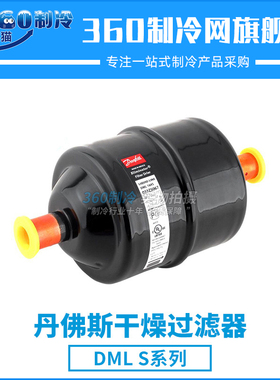 丹佛斯干燥过滤器DML167S 023Z506991空调过滤DML166S 023Z5071