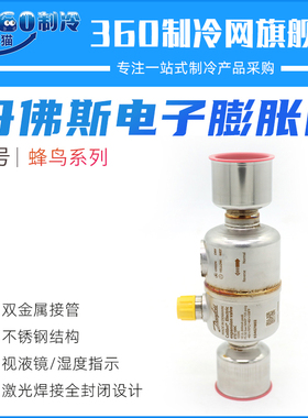 丹佛斯电子膨胀阀Colibri蜂鸟ETS100C 034G7802 034G7803带视液镜