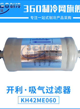 开利油回收过滤器KH42ME060中央空调机组油滤滤芯压缩机配件