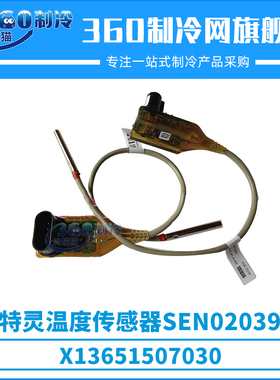 特灵Trane温度传感器X13651507030中央空调SEN02039/SEN02133