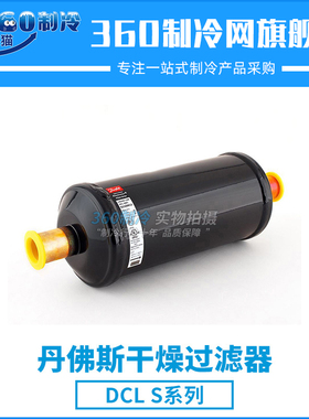 丹佛斯干燥过滤器DCL305S 023Z0032 DCL306S 023Z0033 023Z0216