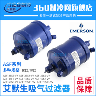 EMERSON艾默生吸气过滤器ASF 28S3 VV回气回油过滤器ASF 75S11