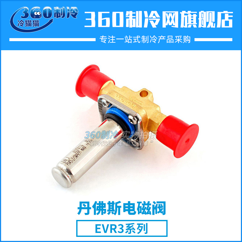 丹佛斯电磁阀EVR3 032F8116 032F1204 032F8107冷库阀件