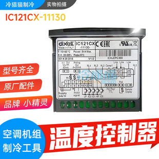 原装 11130手操器温度控制器艾默生 意大利小精灵温控器IC121CX