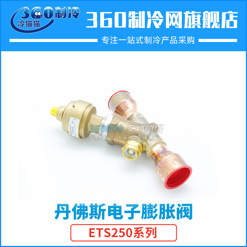 丹佛斯ETS250电子膨胀阀034G2600 034G2601 034G2602