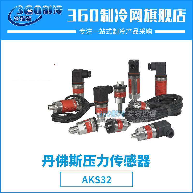 丹佛斯压力传感器AKS32 060G2007 060G2071 060G2038 060G2013