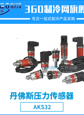 丹佛斯压力传感器AKS32 060G2007 060G2071 060G2038 060G2013
