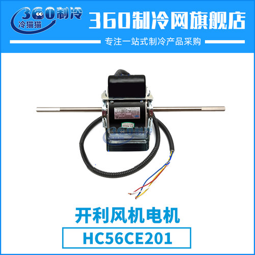 开利风机盘管电机HC56CE201
