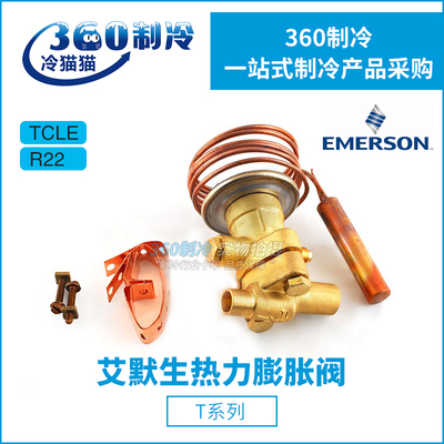 EMERSON艾默生膨胀阀TCLE1HW100