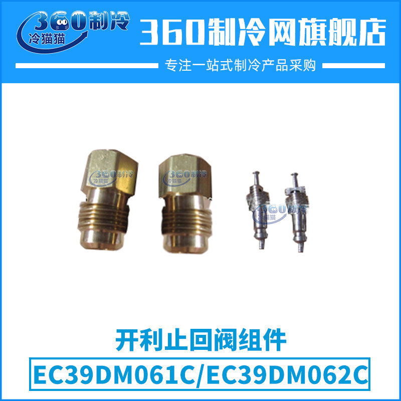 开利全新止回阀组件EC39DM061C/EC39DM062C中央空调机组零件