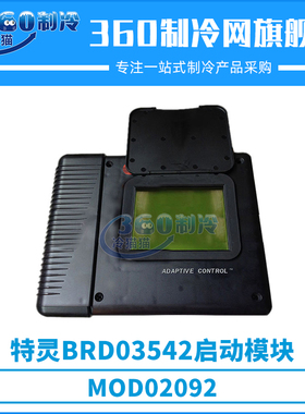 特灵CH530控制面板MOD02092中央空调机组零件压缩机配件