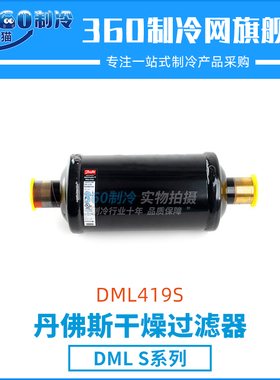 丹佛斯液管用干燥过滤器DML419S 023Z0114 DML419S 28mm 023Z0203