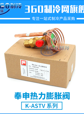 上海奉申热力膨胀阀K-BWTV10X/K-ASTV2X/K-ASTV4X冷库R22膨胀阀