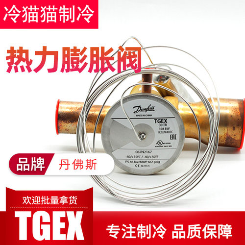 丹佛斯膨胀阀TGEX7.5TRTGEX6TR