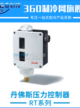 丹佛斯压力控制器RT117 017-529566 017-529666压力开关压控