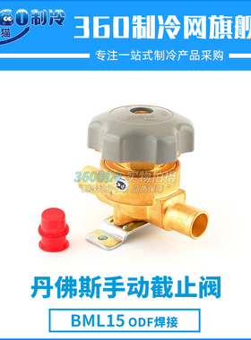 丹佛斯手动截止阀BML15延长接管009G0262喇叭口带密封帽009G0179