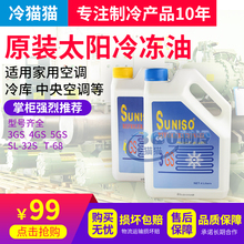 SUNISO太阳冷冻油3GS/4GS/5GS中央空调压缩机润滑油R22冷冻机油