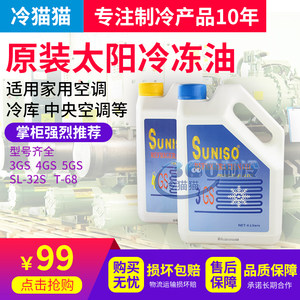 suniso太阳冷冻油r22润滑油机油