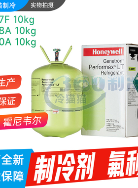 Honeywell霍尼韦尔制冷剂R407F/R448A/R450A Solstice系列冷媒