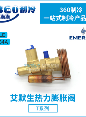 EMERSON艾默生膨胀阀TCLE5.5MC/7.5MW5空调热力膨胀阀ALCO R134a