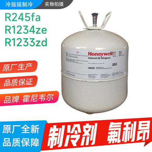 霍尼韦尔制冷剂R1233ZD