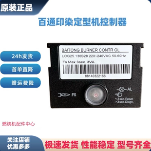 燃烧机器程控器BAITONG百通印染定型机 LOG25.130B28点火控制器