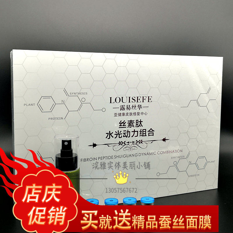 玻尿酸丝素肽水光动力组合12次雪肤滋养补水保湿改善暗沉仪器蛋白