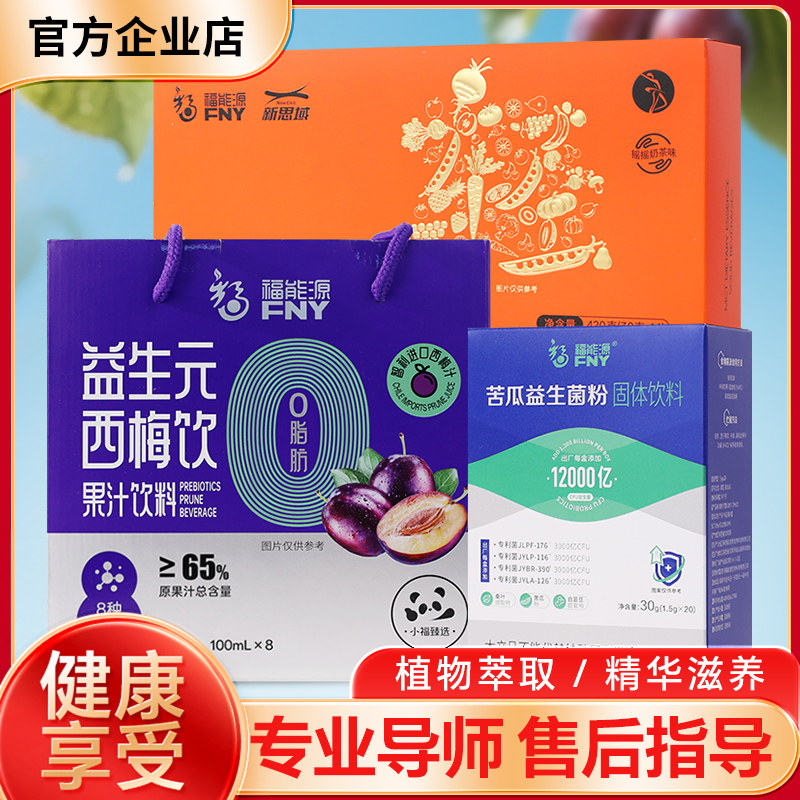 好医生福能源益生元西梅饮苦瓜益生菌粉MCT膳食固体饮料黑松露时