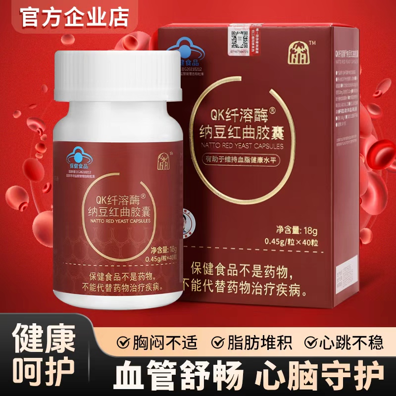 荟生QK纤溶酶纳豆红曲胶囊赖斯康保健官方正品微商同款