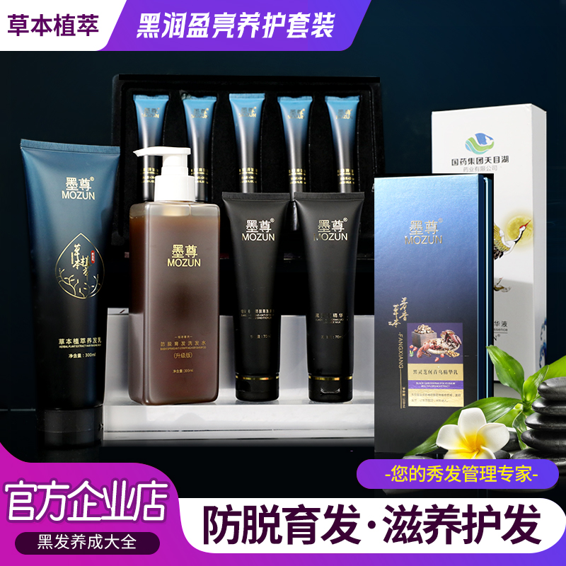 墨尊洗发水育发液官方正品
