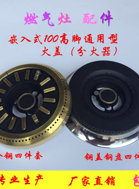 嵌入式煤气灶炉头分火器气灶火盖
