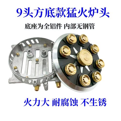 家用燃气灶改装9头猛火炉头煤气灶配件大火力更换维修配件上出火
