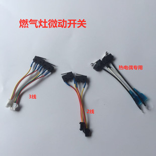 灶具微动开关脉冲点火控制器开关  燃气灶配件自吸式微动开关阀体