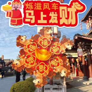马年风车春节庙会花市摆摊景区商场新年装饰文创礼品儿童手持道具