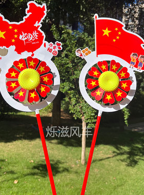 红色五星旗帜地图发光风车国庆节装饰运动会道具儿童手持塑料风车