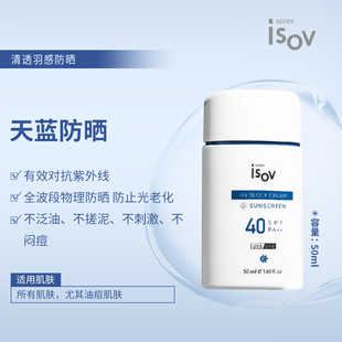 isov防晒乳素瑞施愈创天蓝烃韩国医美术后敏感养肤抗氧化脸部50ml