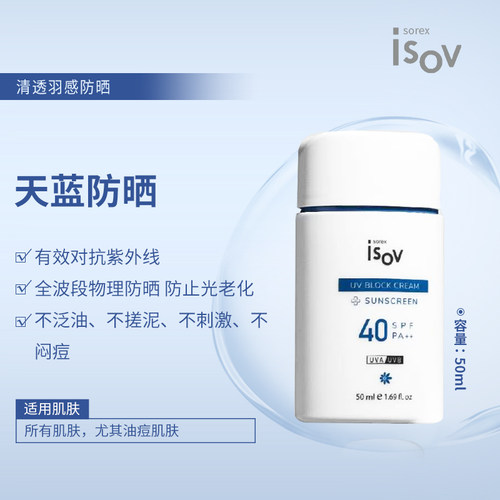 isov防晒乳素瑞施术后50ml