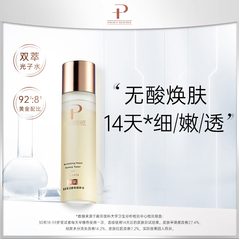 正品璞氧光子水修护精华补水保湿爽肤水烟酰胺提亮肤色化妆水