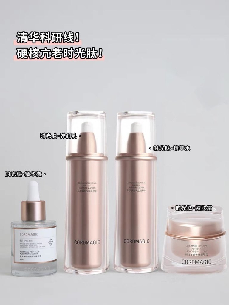 科洱美时光肽弹润精粹水乳霜抗初老紧致高渗透抗氧化补水保湿修护