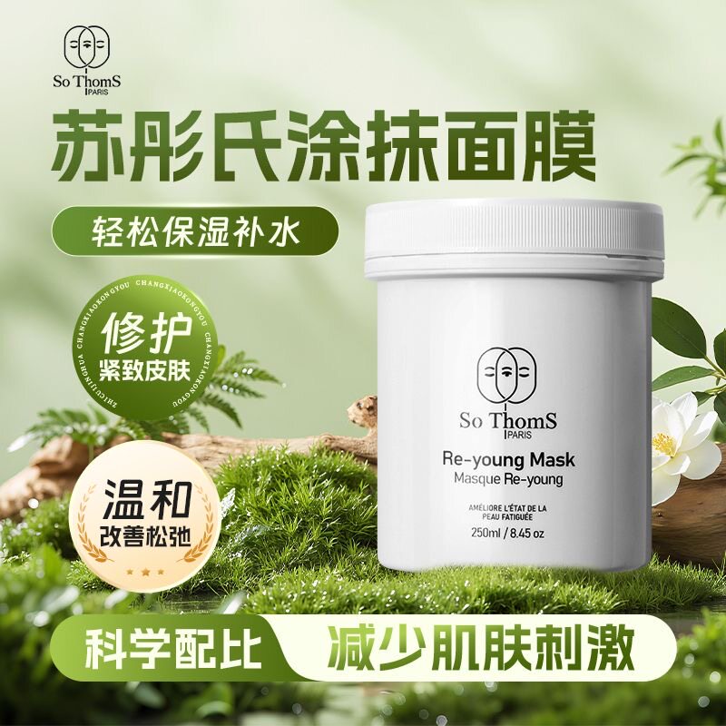 苏彤氏So Thoms法国焕颜柔润涂抹面膜深层补水保湿修护紧致敏感肌