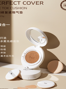 isov气垫粉底液BB素瑞施养肤滋润保湿遮瑕持久轻薄裸妆脸部遮瑕