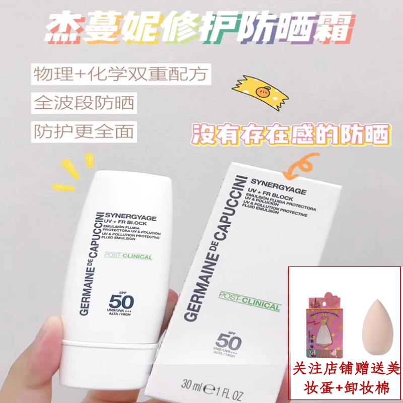 医美杰蔓妮防晒霜脸部敏感肤质专用孕妇术后修复控油不闷痘西班牙