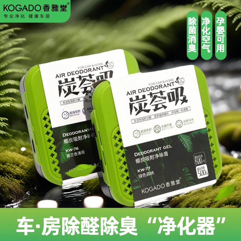 香雅堂炭荟吸净味炭膏车载香薰新车除甲醛车内除异味汽车除臭香膏
