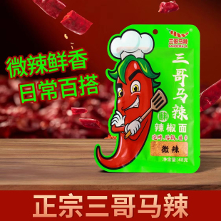 贵州特产麻辣三哥香辣蘸料干碟蘸料火锅烧烤串串四川辣椒面海椒面