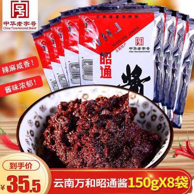 云南万和昭通酱辣酱黄豆酱拌面酱