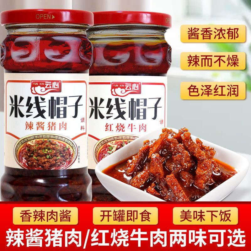 云南云心米线帽子280克瓶装辣肉酱猪肉杂酱牛肉鸡肉米线面条调料
