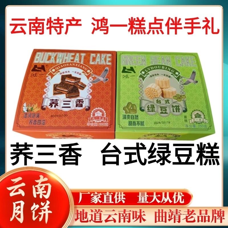 云南特产鸿一荞三香蜂蜜云腿月饼火腿小饼滇式酥皮火腿饼传统糕点
