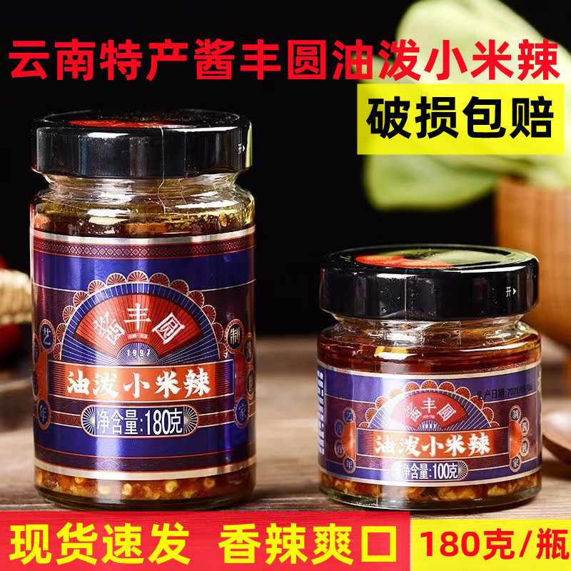 酱丰圆瓶装油泼小米辣云南玉溪