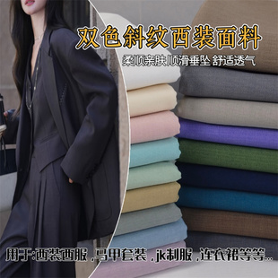 双色哔叽斜纹面料春秋男女西装西服休闲裤jk制服套装服装布料清仓
